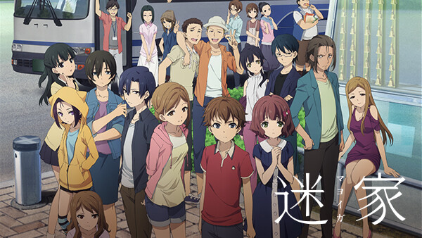 迷家 -マヨイガ- | Hulu(フールー)