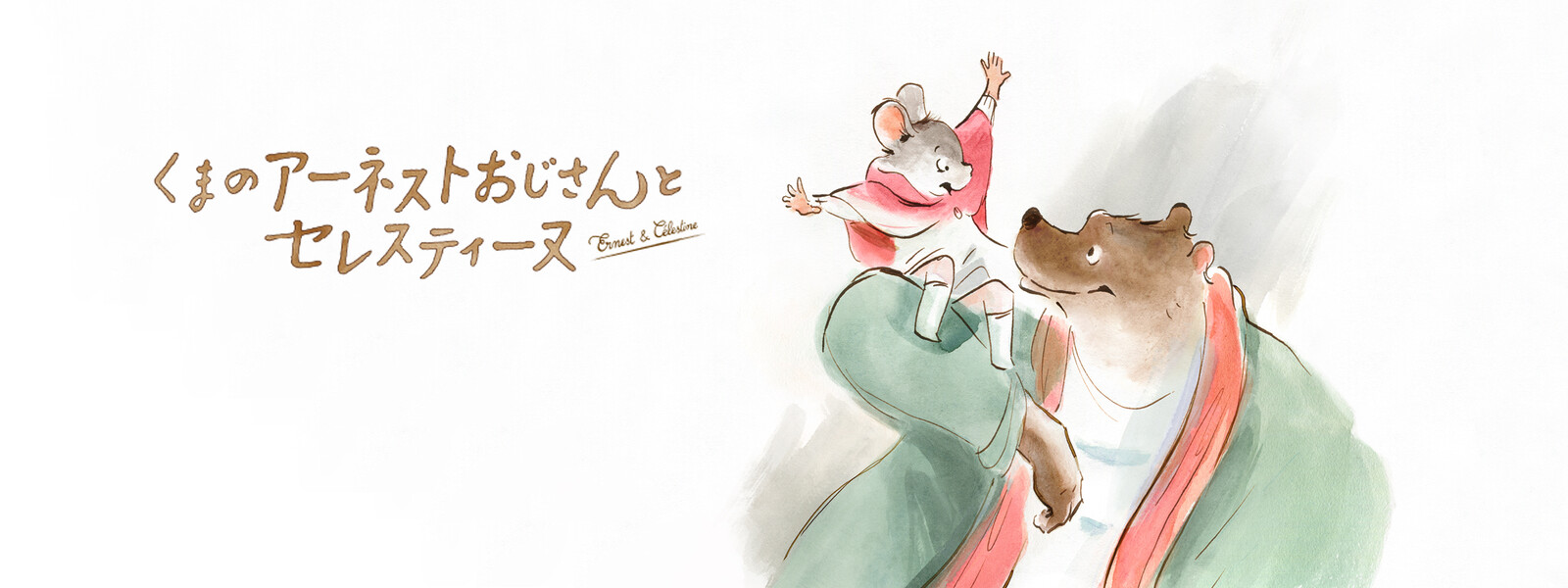 50026692 series art 768x2048 ernest and celestine ad31b2062d1b8b9511532aeed2fc3ac8