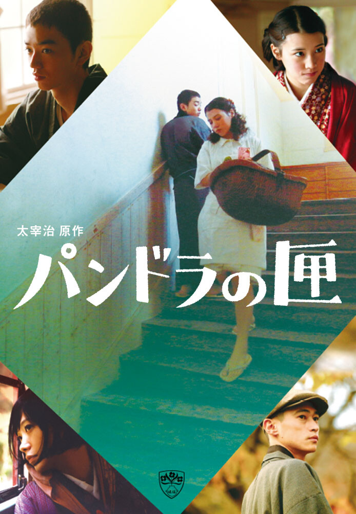 パンドラの匣 が見放題! Hulu(フールー) 【お試し無料】