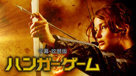 ヒトコト 人名書房 カットニス エヴァディーン ハンガー ゲーム