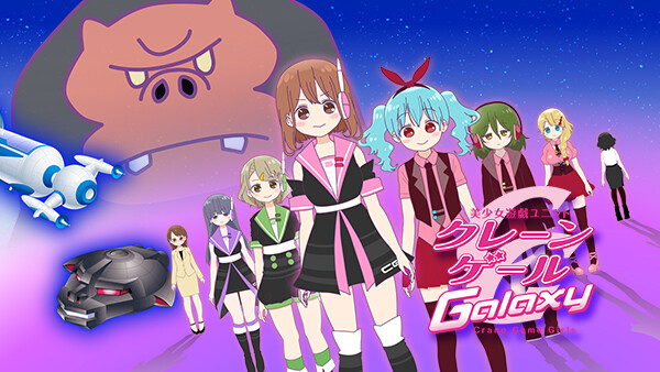 美少女遊戯ユニット クレーンゲールギャラクシー が見放題 Hulu フールー お試し無料 美少女遊戯ユニット クレーンゲールギャラクシー が見放題 Hulu フールー お試し無料