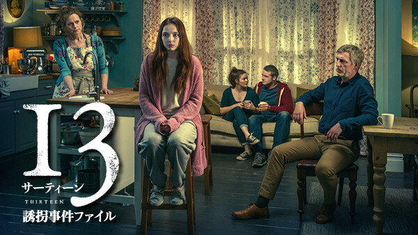 サーティーン 13 誘拐事件ファイル が見放題 Hulu フールー お試し無料 サーティーン 13 誘拐事件ファイル が見放題 Hulu フールー お試し無料