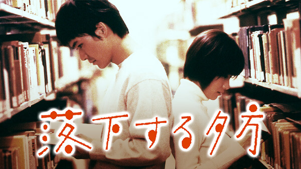 落下する夕方 が見放題 Hulu フールー お試し無料