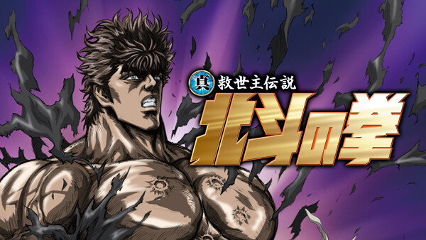 真救世主伝説 北斗の拳 五部作 第一章 ラオウ伝 殉愛の章 が見放題 Hulu フールー お試し無料