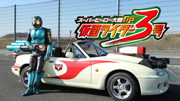 スーパーヒーロー大戦gp 仮面ライダー3号 が見放題 Hulu フールー お試し無料 スーパーヒーロー大戦gp 仮面ライダー3号 が見放題 Hulu フールー お試し無料
