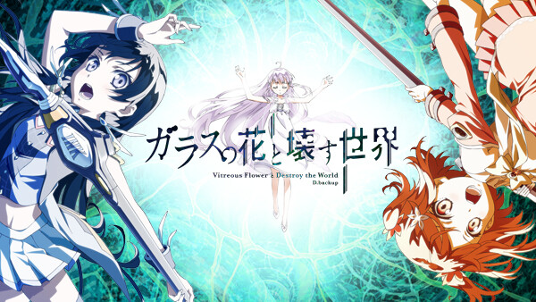 ガラスの花と壊す世界 が見放題 Hulu フールー お試し無料 ガラスの花と壊す世界 が見放題 Hulu フールー お試し無料